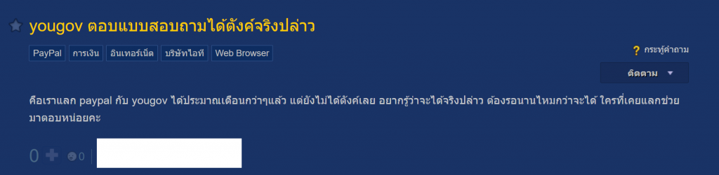 yougov ดีไหม 1