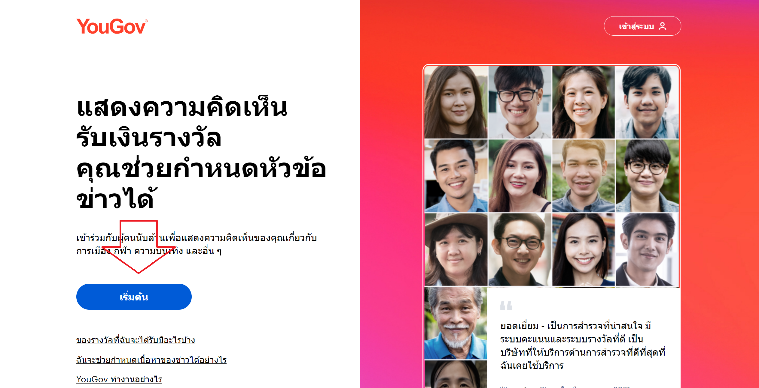 สมัคร yougov 1