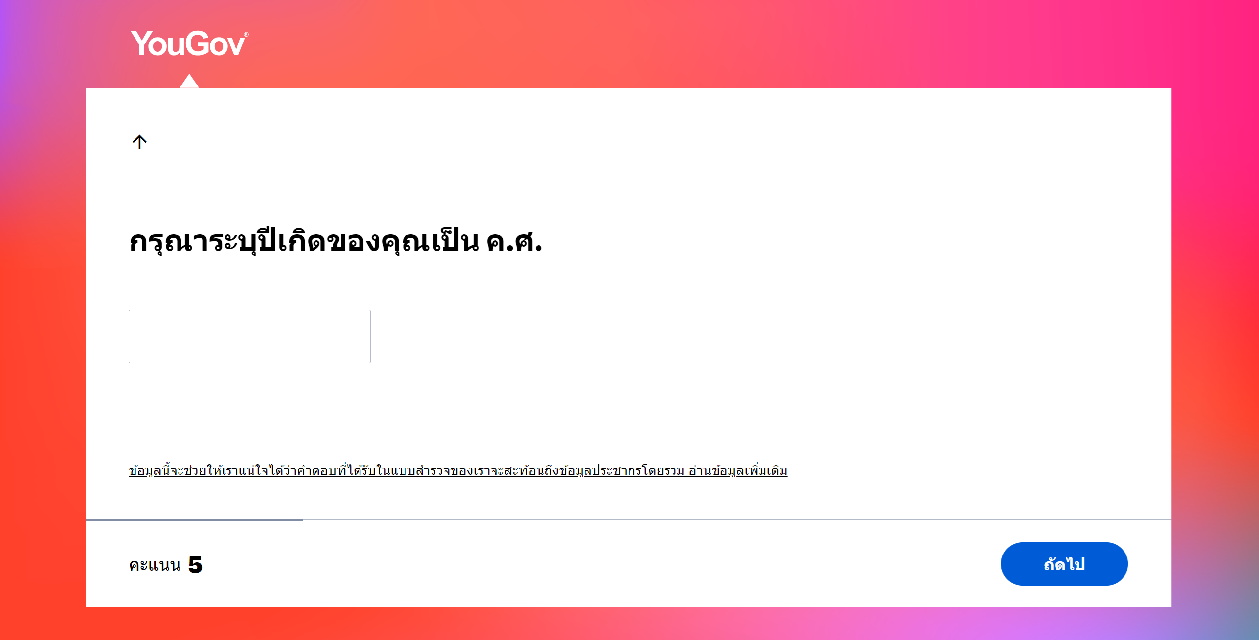 สมัคร yougov 3