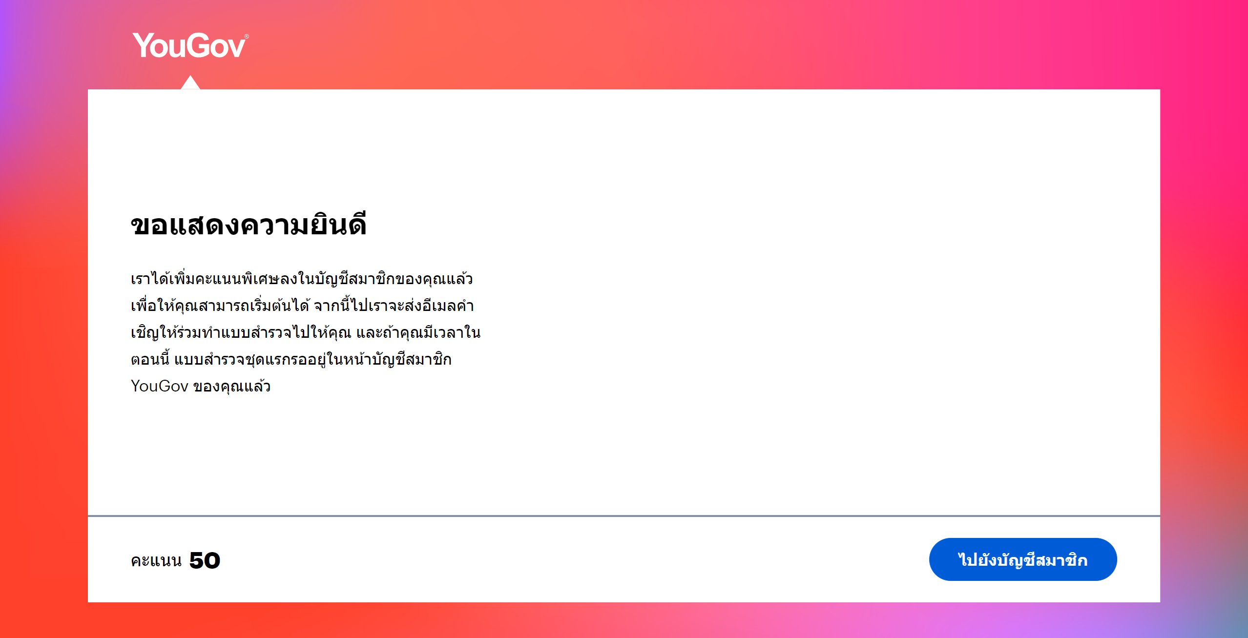 สมัคร yougov 8